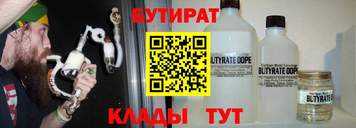 Бутират BDO 33%  Вход с VPN  Тула 