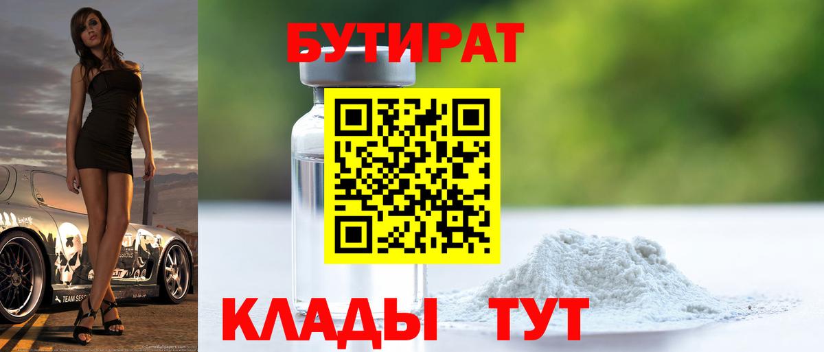 Бутират GHB Тула
