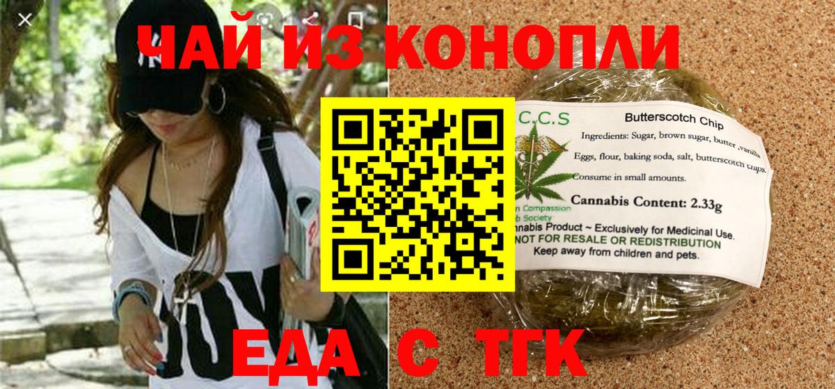 Печенье с ТГК марихуана  Вход с VPN  Тула 