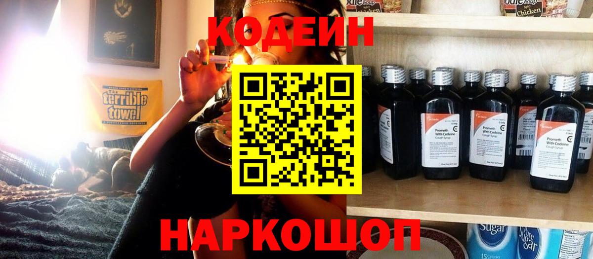 Тула  Кодеиновый сироп Lean напиток Lean (лин)  Кодеин Purple Drank  Вход с VPN 