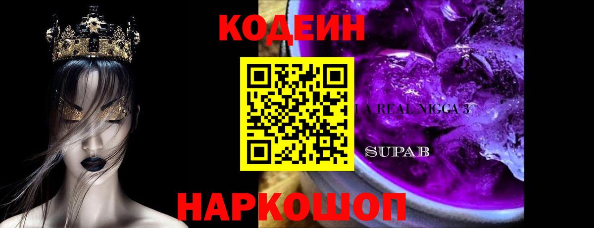 Кодеиновый сироп Lean напиток Lean (лин) Тула