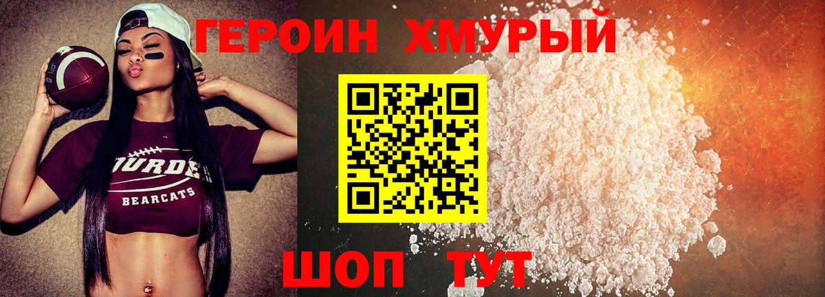 Героин хмурый Тула