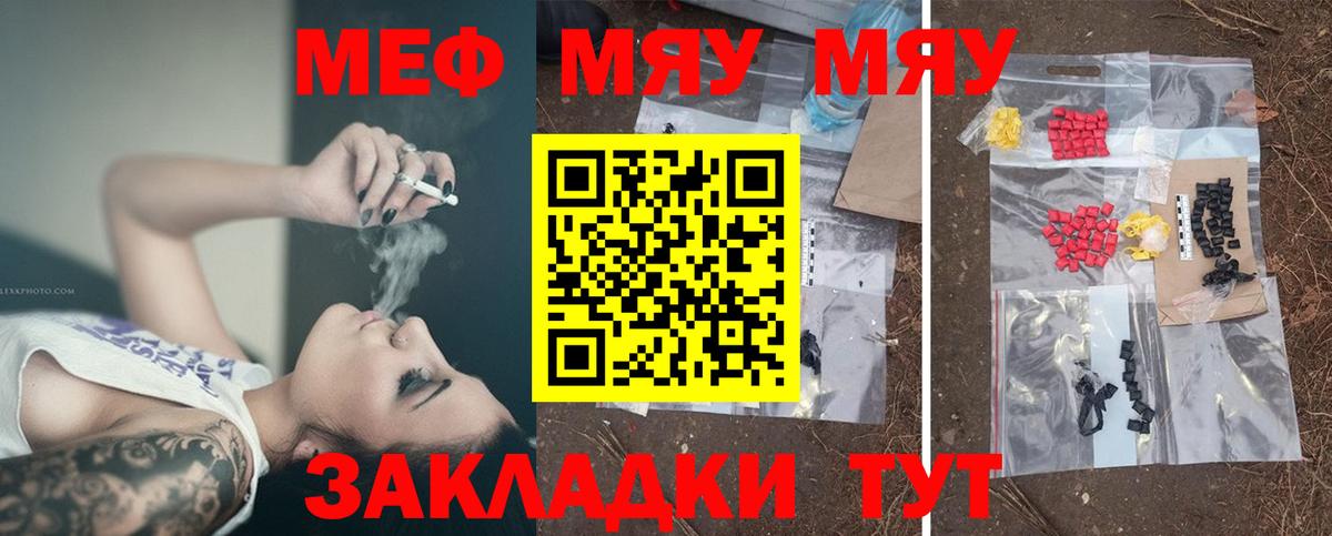 Меф  Тула