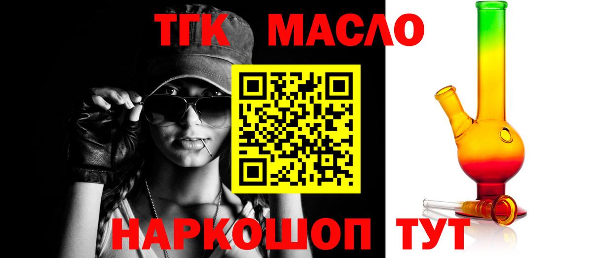 где найти   ТГК концентрат  Вход с VPN  ТГК жижа  Тула 